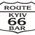 Route 66 - Киев